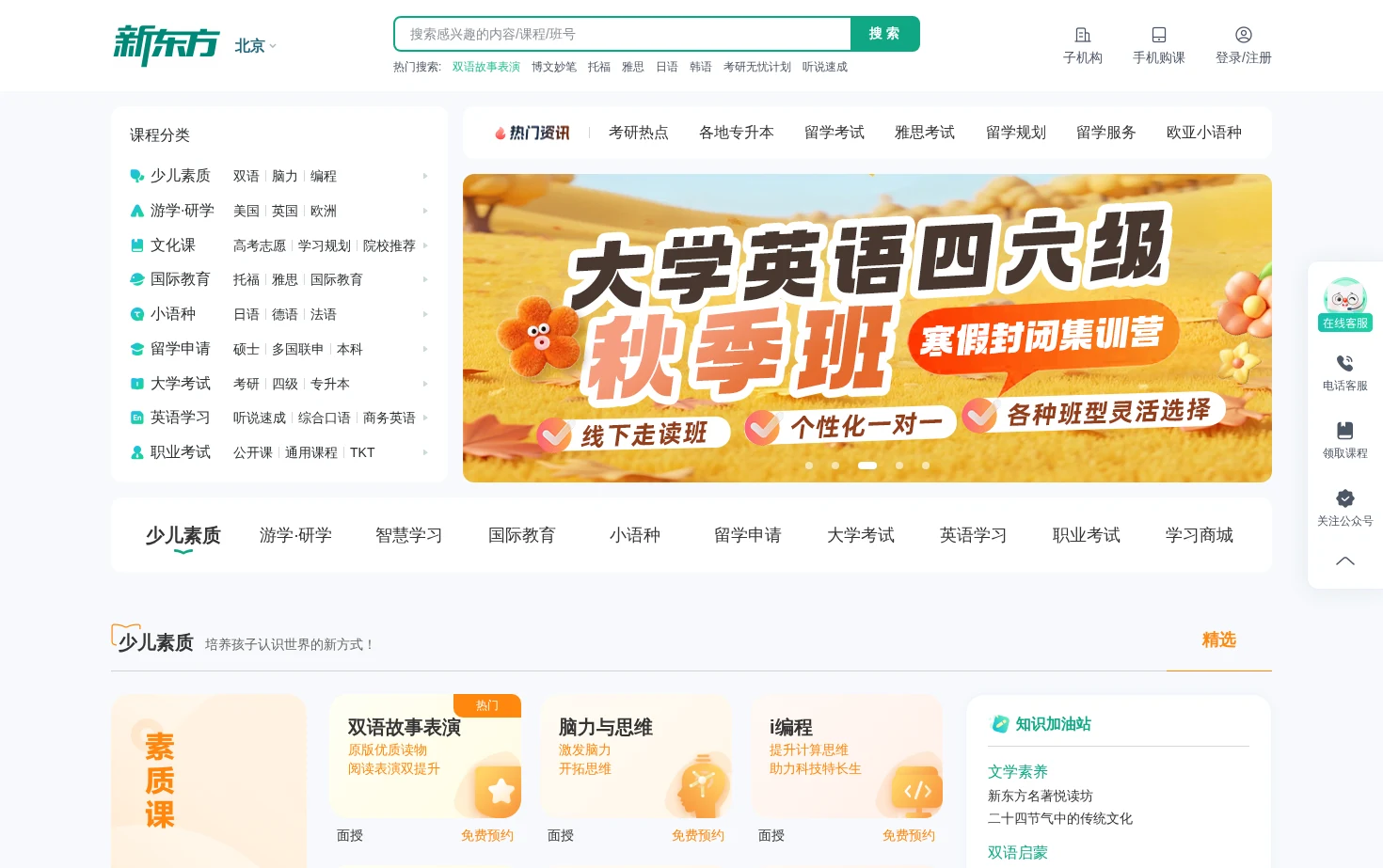新东方官网 页面快照